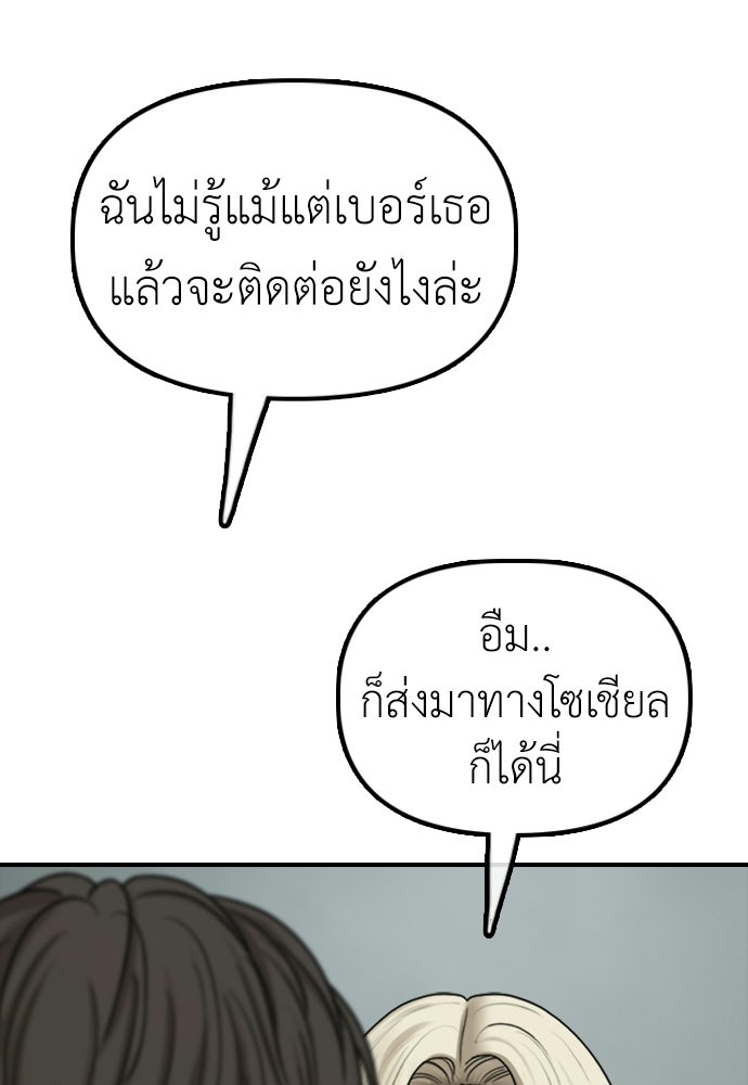 ผู้กล้าฝ่าวันสิ้นโลก - หน้า 161