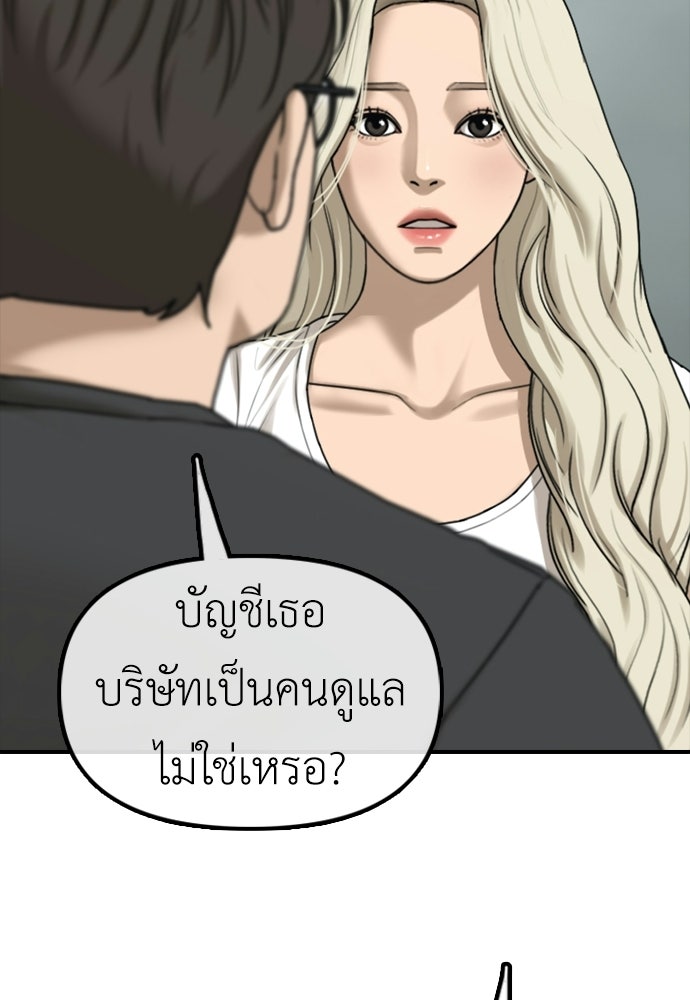 ผู้กล้าฝ่าวันสิ้นโลก - หน้า 162