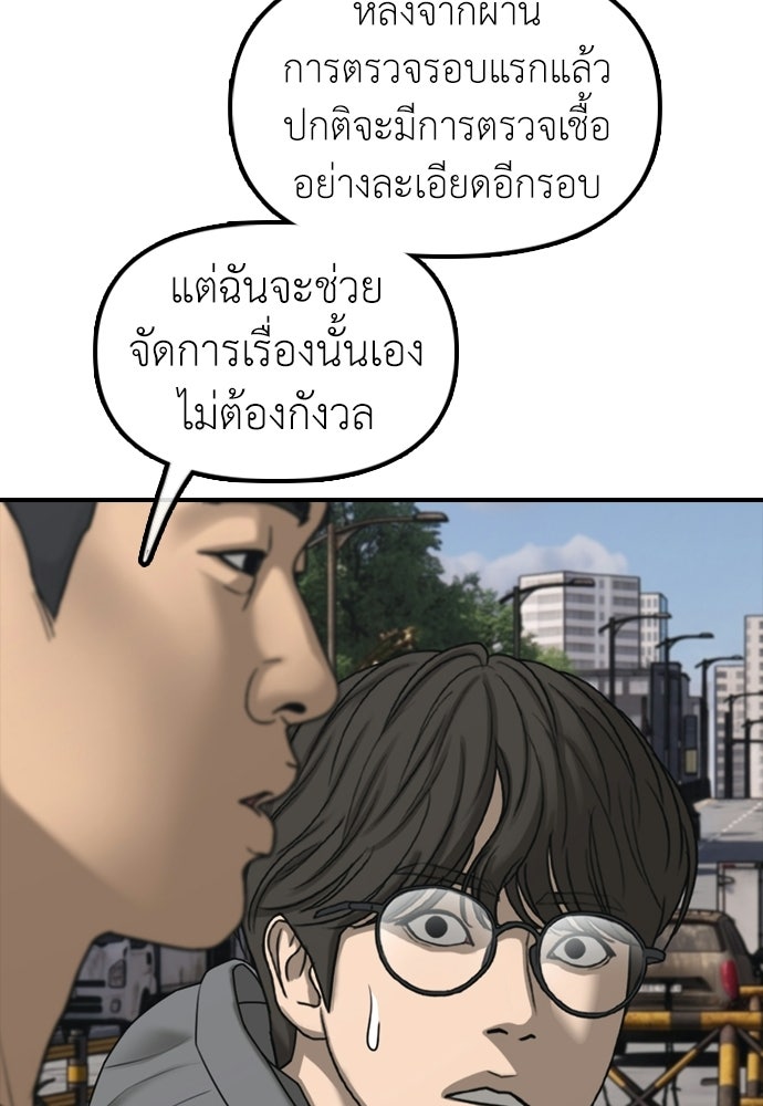 ผู้กล้าฝ่าวันสิ้นโลก - หน้า 22