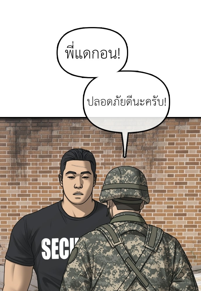 ผู้กล้าฝ่าวันสิ้นโลก - หน้า 28