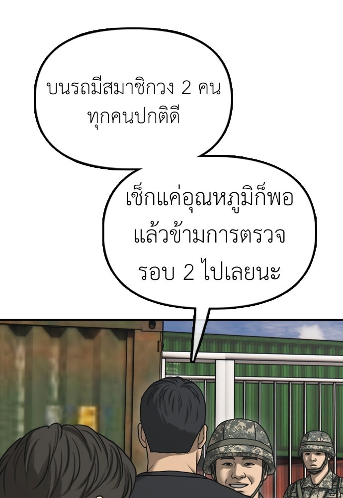 ผู้กล้าฝ่าวันสิ้นโลก - หน้า 30