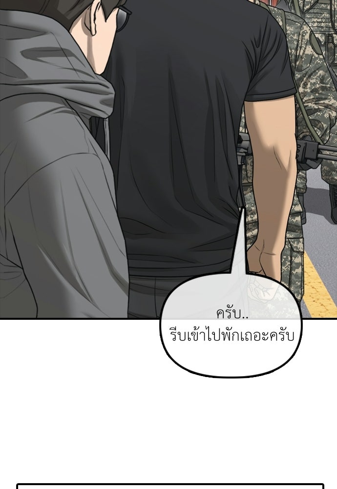 ผู้กล้าฝ่าวันสิ้นโลก - หน้า 31