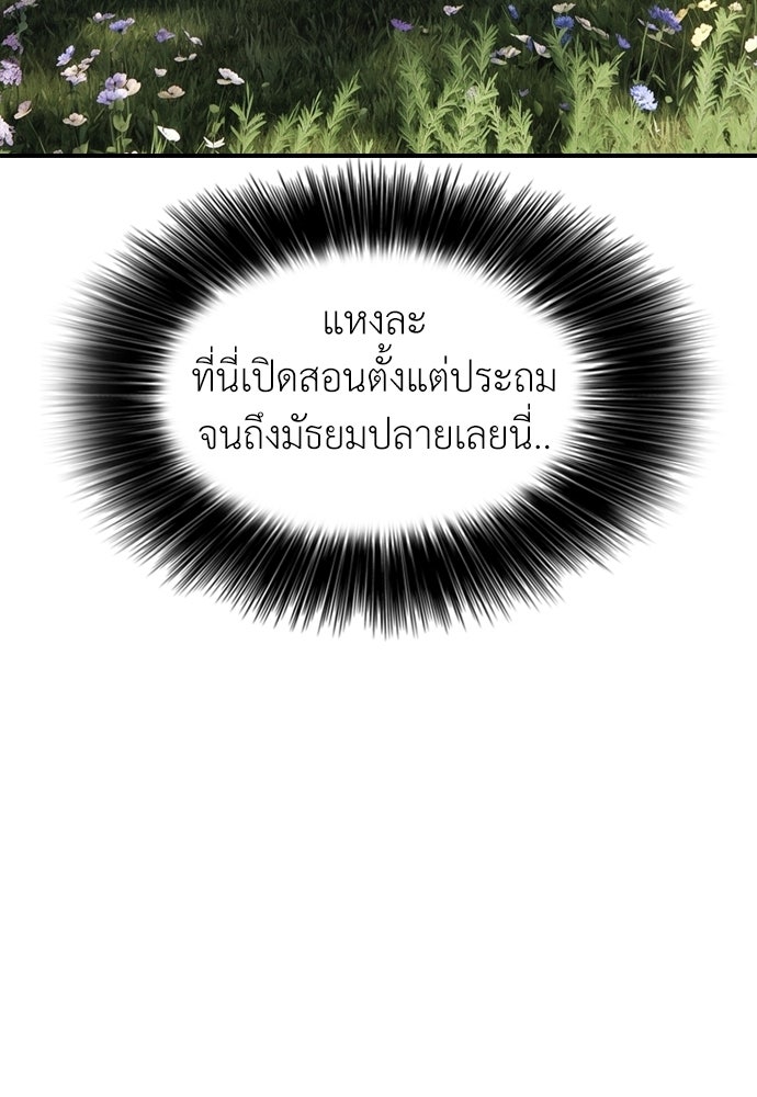 ผู้กล้าฝ่าวันสิ้นโลก - หน้า 40