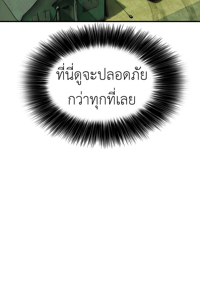 ผู้กล้าฝ่าวันสิ้นโลก - หน้า 49