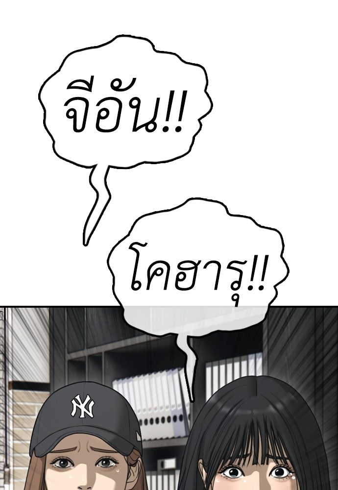 ผู้กล้าฝ่าวันสิ้นโลก - หน้า 52