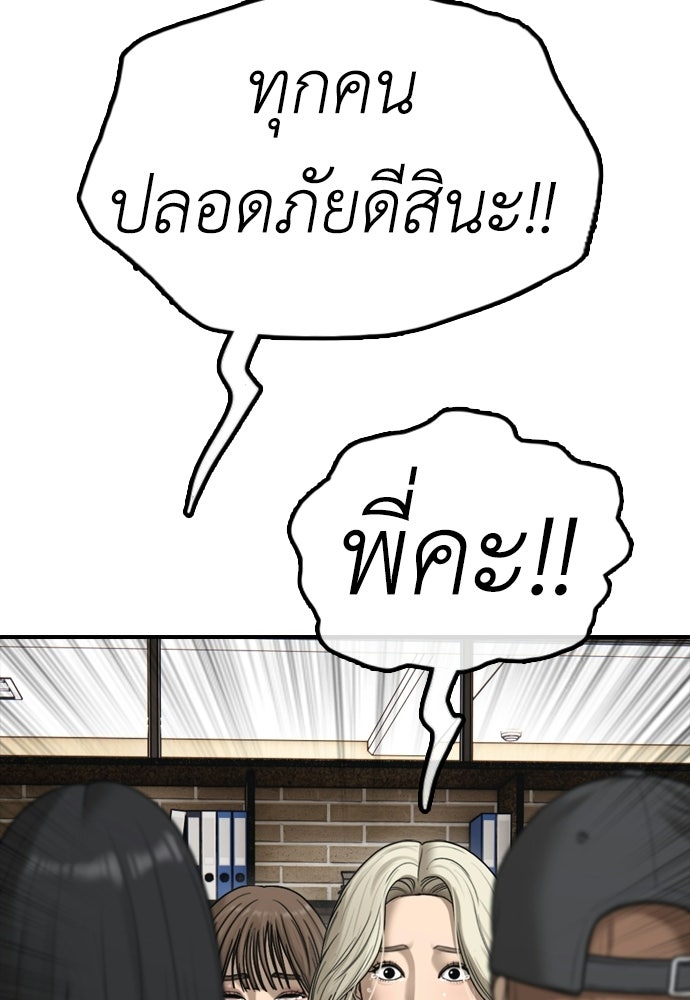 ผู้กล้าฝ่าวันสิ้นโลก - หน้า 54