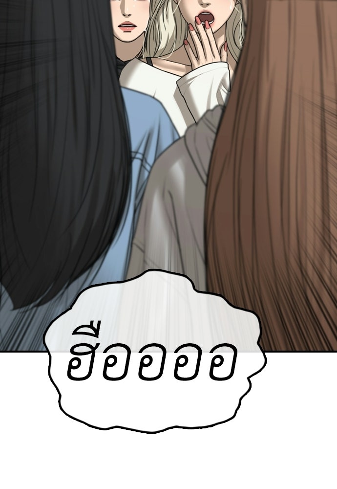 ผู้กล้าฝ่าวันสิ้นโลก - หน้า 55