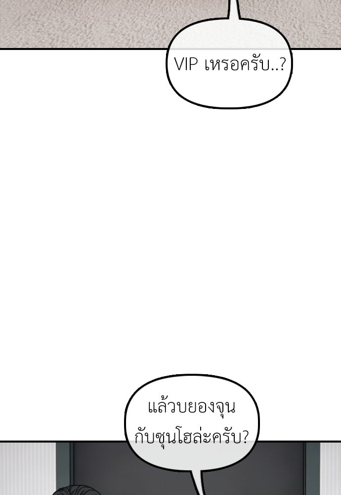 ผู้กล้าฝ่าวันสิ้นโลก - หน้า 68