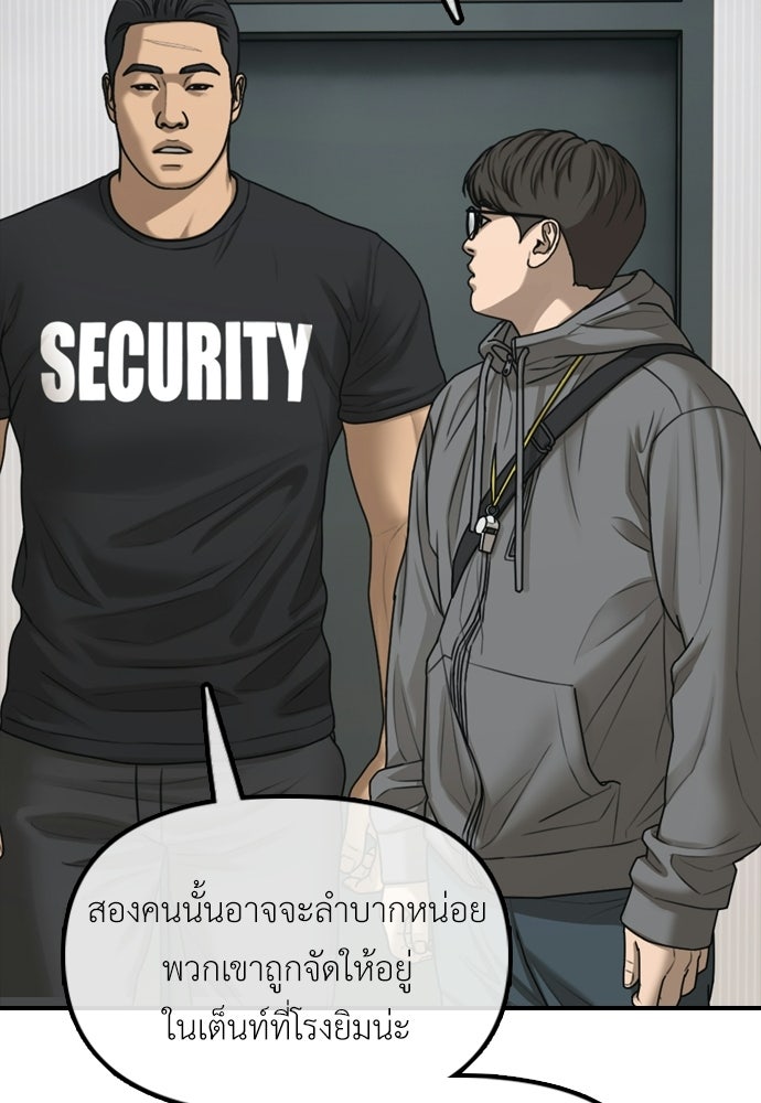 ผู้กล้าฝ่าวันสิ้นโลก - หน้า 69