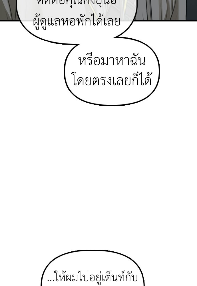 ผู้กล้าฝ่าวันสิ้นโลก - หน้า 74