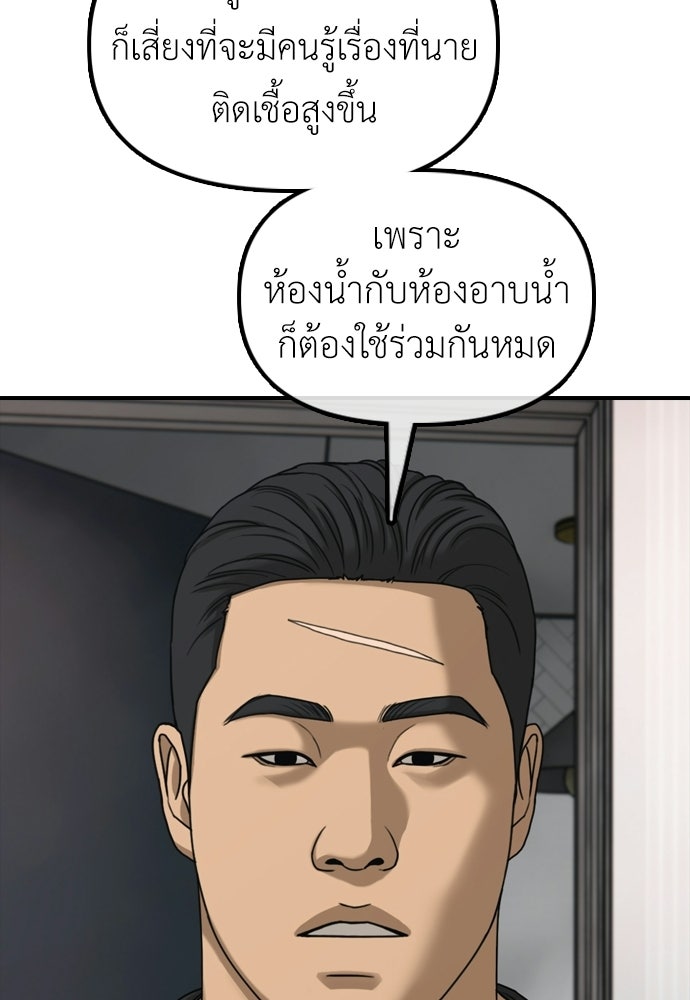 ผู้กล้าฝ่าวันสิ้นโลก - หน้า 77