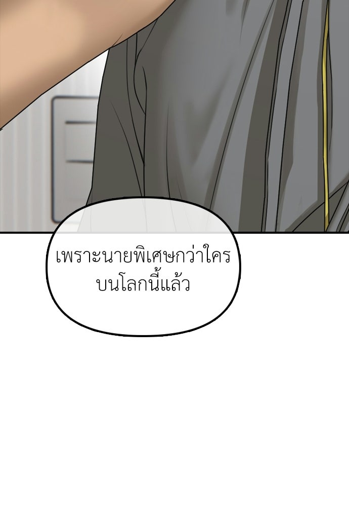 ผู้กล้าฝ่าวันสิ้นโลก - หน้า 80