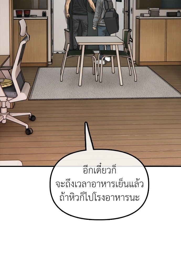 ผู้กล้าฝ่าวันสิ้นโลก - หน้า 82