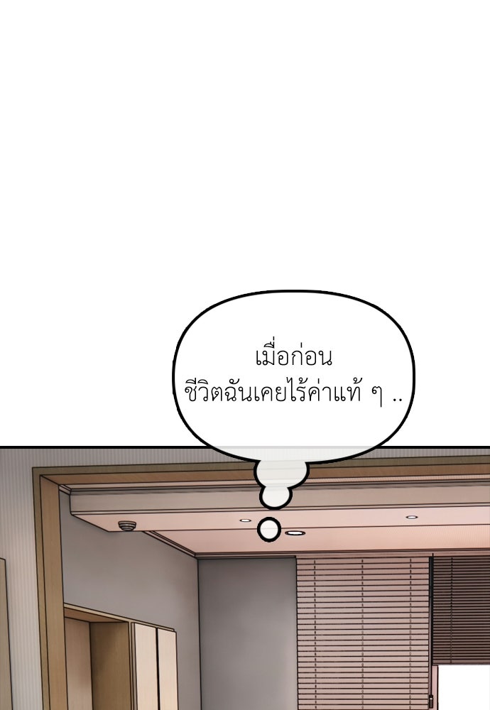 ผู้กล้าฝ่าวันสิ้นโลก - หน้า 92