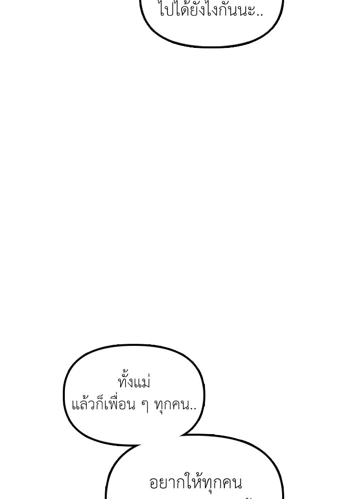 ผู้กล้าฝ่าวันสิ้นโลก - หน้า 94