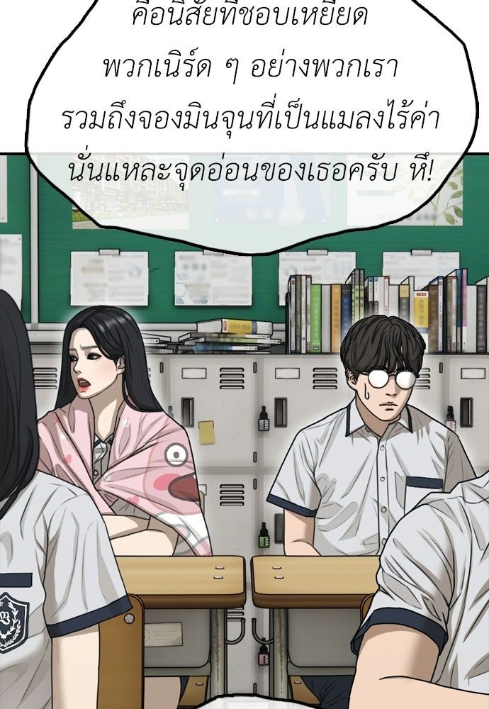 ผู้กล้าฝ่าวันสิ้นโลก - หน้า 147