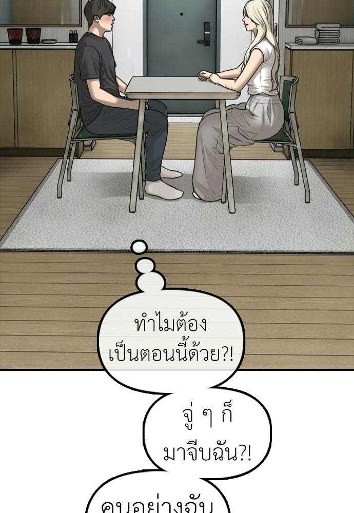 ผู้กล้าฝ่าวันสิ้นโลก - หน้า 23