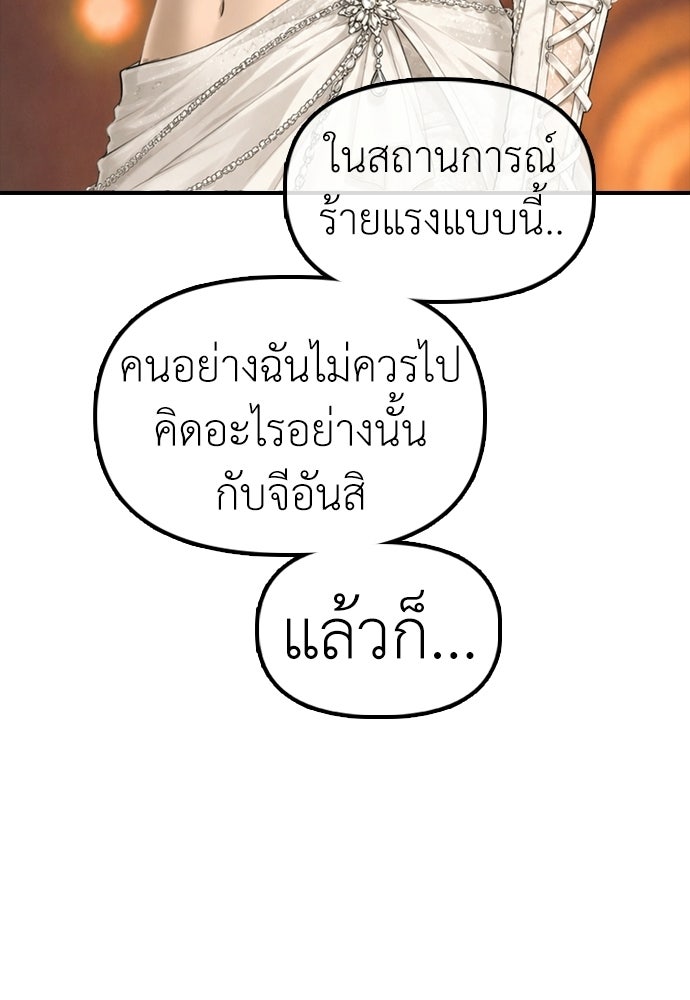ผู้กล้าฝ่าวันสิ้นโลก - หน้า 30