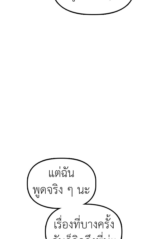 ผู้กล้าฝ่าวันสิ้นโลก - หน้า 36