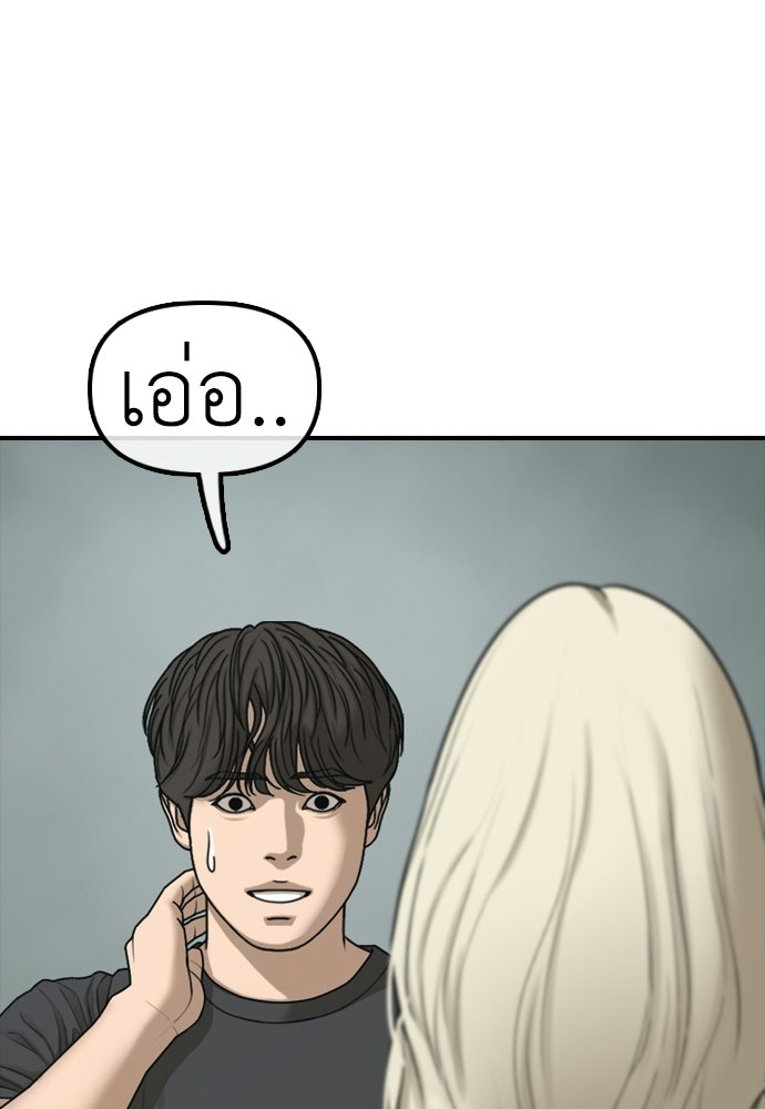 ผู้กล้าฝ่าวันสิ้นโลก - หน้า 58