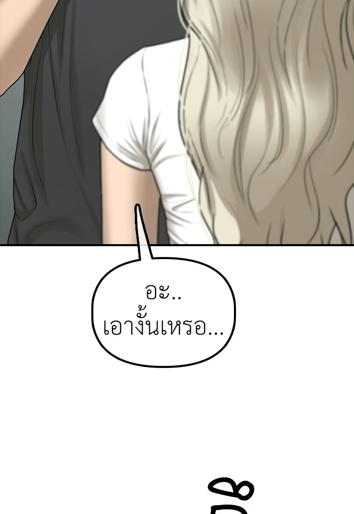 ผู้กล้าฝ่าวันสิ้นโลก - หน้า 59