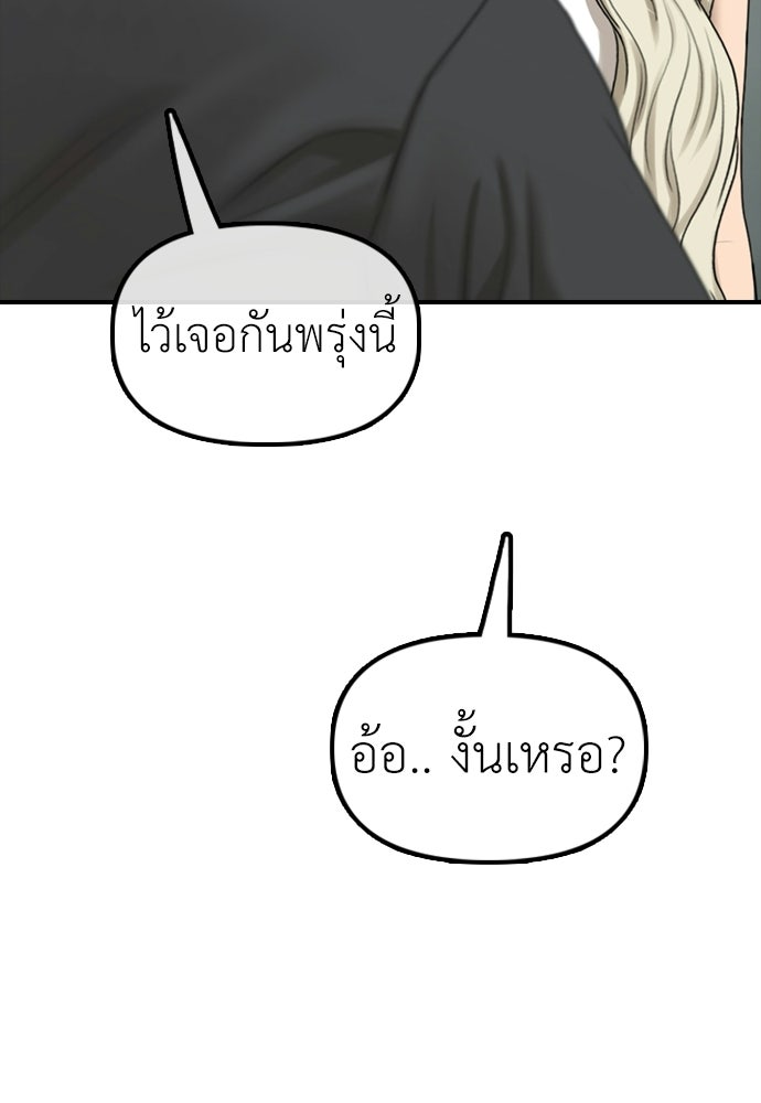 ผู้กล้าฝ่าวันสิ้นโลก - หน้า 63