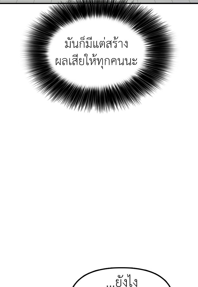 ผู้กล้าฝ่าวันสิ้นโลก - หน้า 68