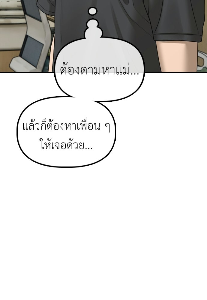 ผู้กล้าฝ่าวันสิ้นโลก - หน้า 70