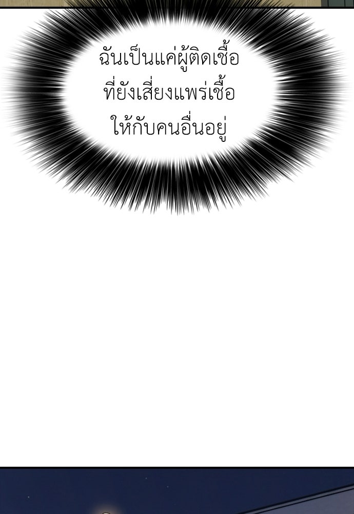 ผู้กล้าฝ่าวันสิ้นโลก - หน้า 74