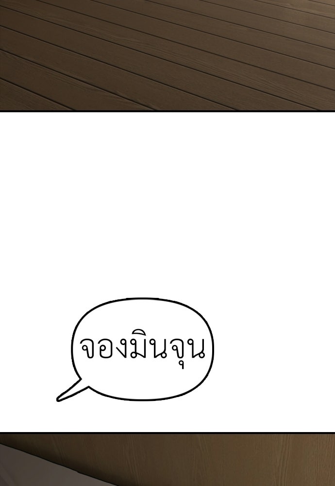 ผู้กล้าฝ่าวันสิ้นโลก - หน้า 80