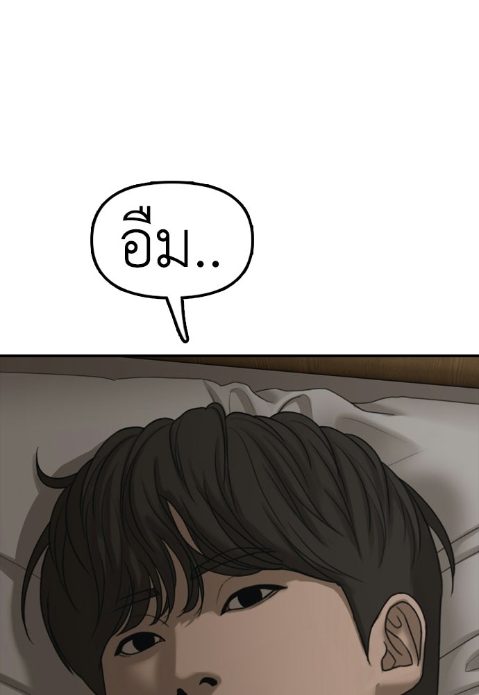 ผู้กล้าฝ่าวันสิ้นโลก - หน้า 82
