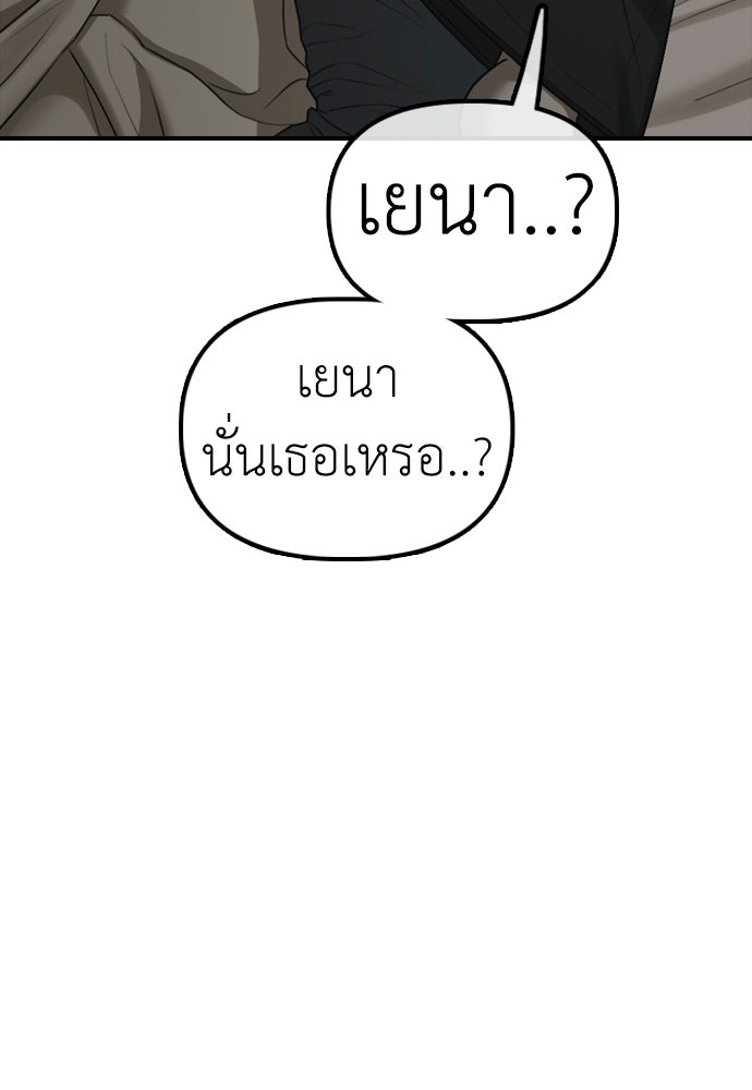 ผู้กล้าฝ่าวันสิ้นโลก - หน้า 86