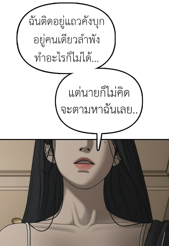 ผู้กล้าฝ่าวันสิ้นโลก - หน้า 87