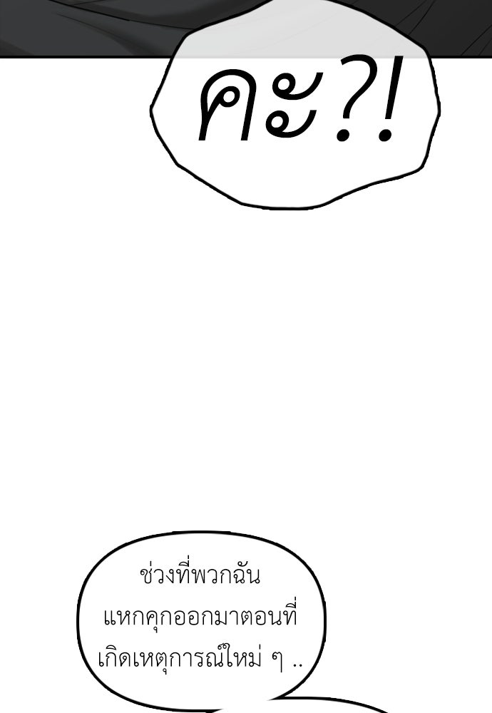 ผู้กล้าฝ่าวันสิ้นโลก - หน้า 101
