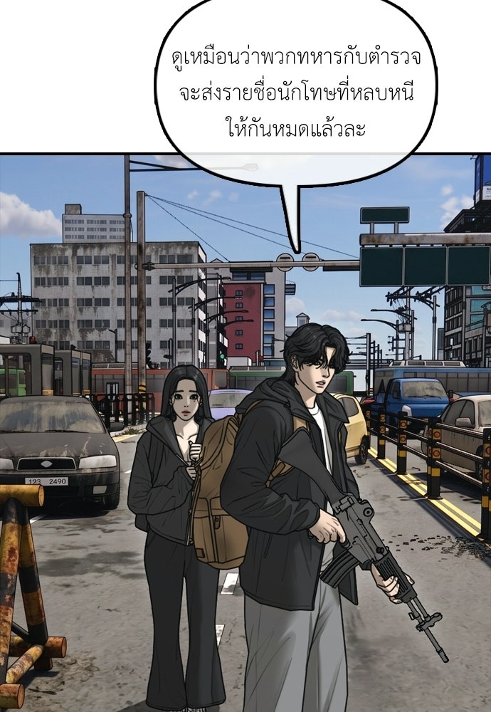 ผู้กล้าฝ่าวันสิ้นโลก - หน้า 102