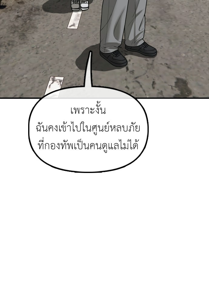 ผู้กล้าฝ่าวันสิ้นโลก - หน้า 103