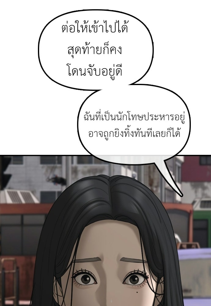 ผู้กล้าฝ่าวันสิ้นโลก - หน้า 104
