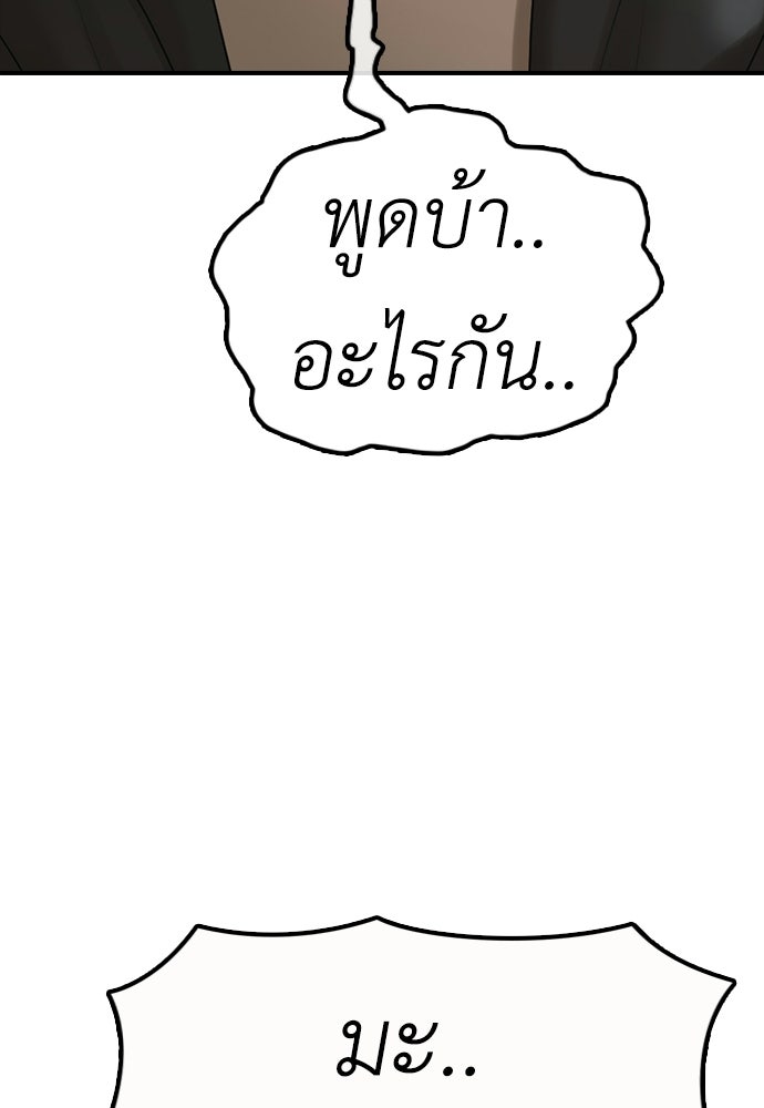 ผู้กล้าฝ่าวันสิ้นโลก - หน้า 112
