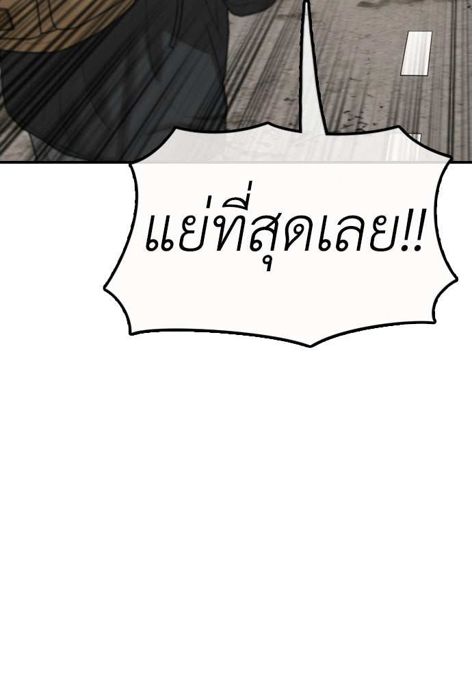 ผู้กล้าฝ่าวันสิ้นโลก - หน้า 116