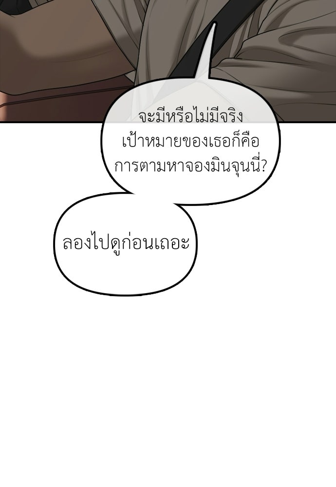 ผู้กล้าฝ่าวันสิ้นโลก - หน้า 12