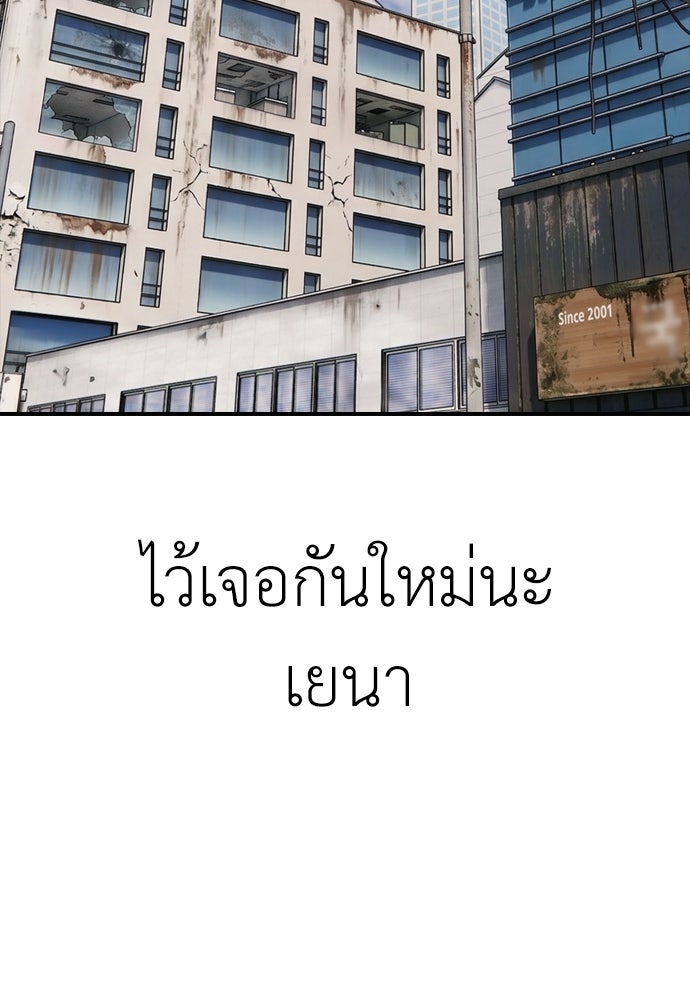 ผู้กล้าฝ่าวันสิ้นโลก - หน้า 145