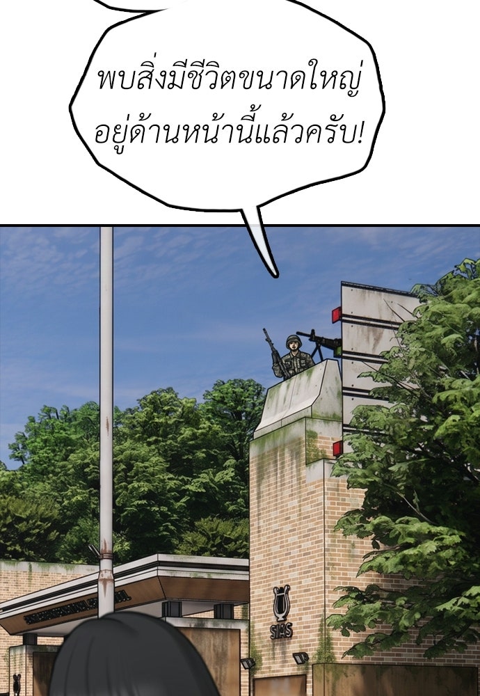ผู้กล้าฝ่าวันสิ้นโลก - หน้า 157