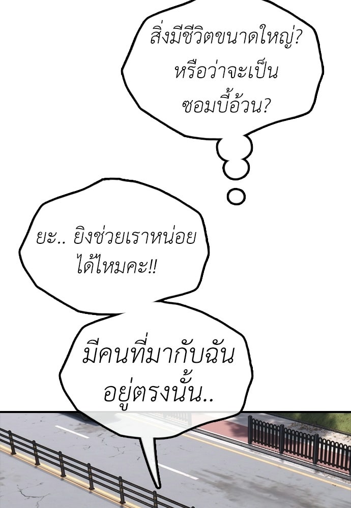 ผู้กล้าฝ่าวันสิ้นโลก - หน้า 159