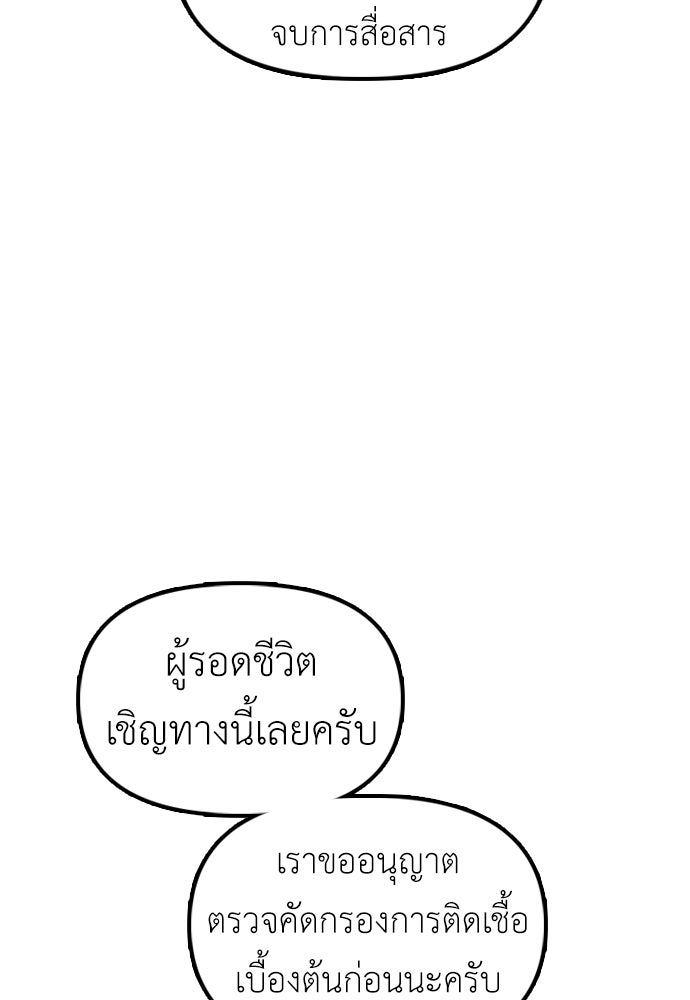 ผู้กล้าฝ่าวันสิ้นโลก - หน้า 170