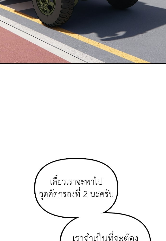 ผู้กล้าฝ่าวันสิ้นโลก - หน้า 176