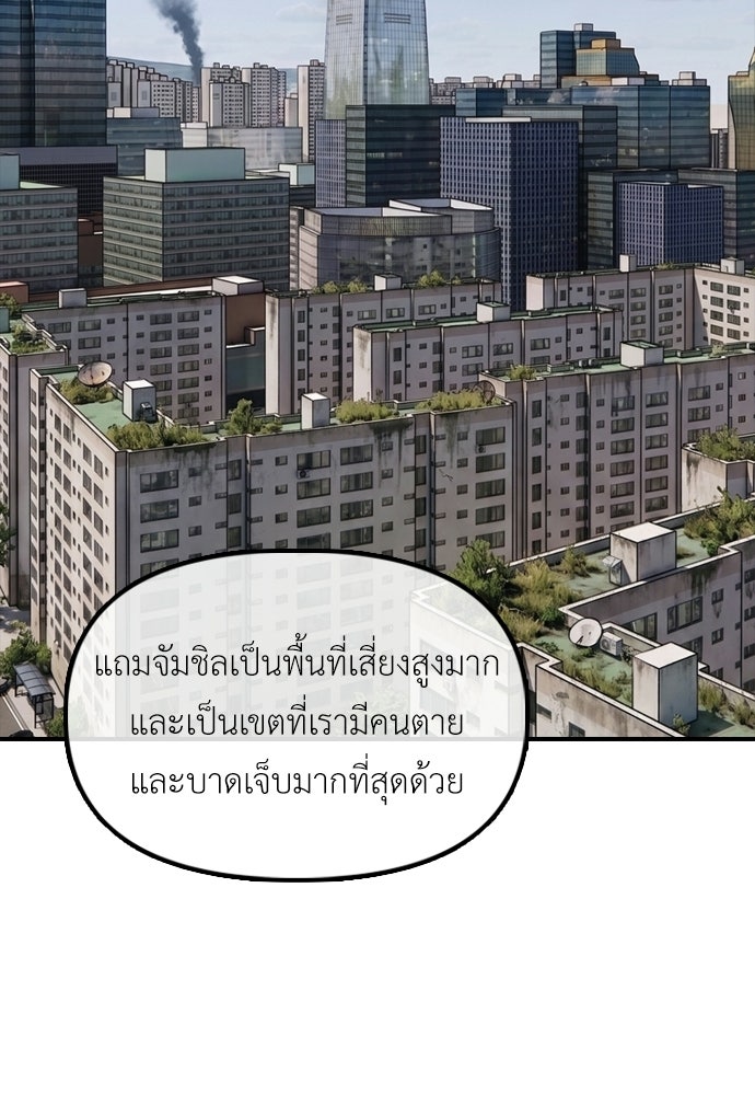 ผู้กล้าฝ่าวันสิ้นโลก - หน้า 34