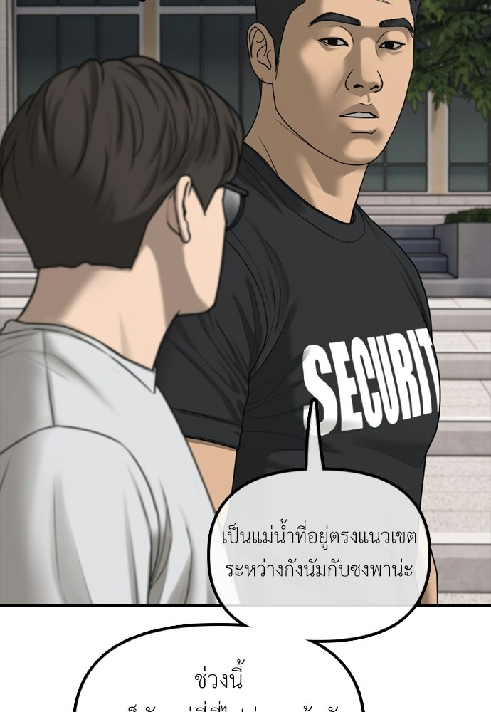 ผู้กล้าฝ่าวันสิ้นโลก - หน้า 36