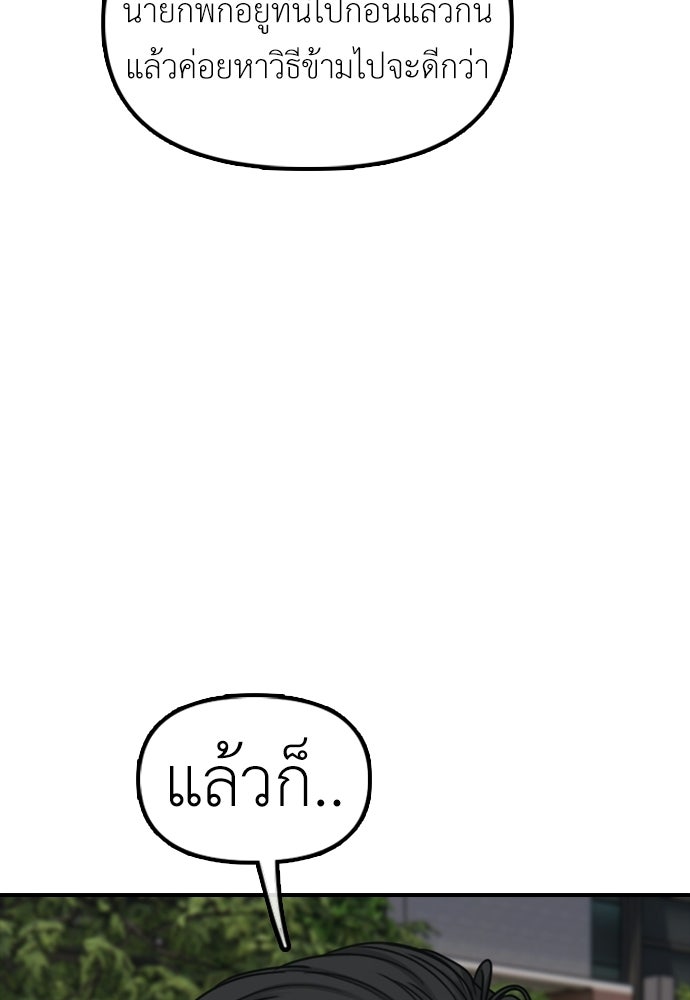 ผู้กล้าฝ่าวันสิ้นโลก - หน้า 37