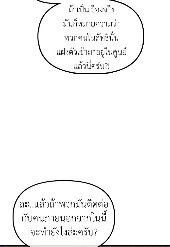 ผู้กล้าฝ่าวันสิ้นโลก - หน้า 48