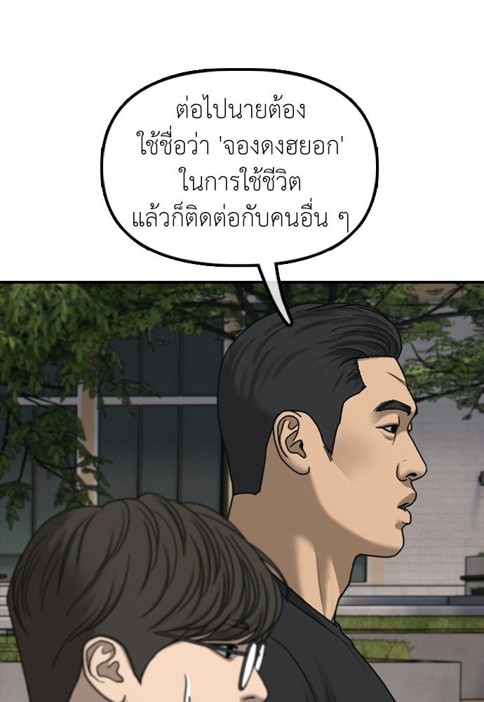 ผู้กล้าฝ่าวันสิ้นโลก - หน้า 57